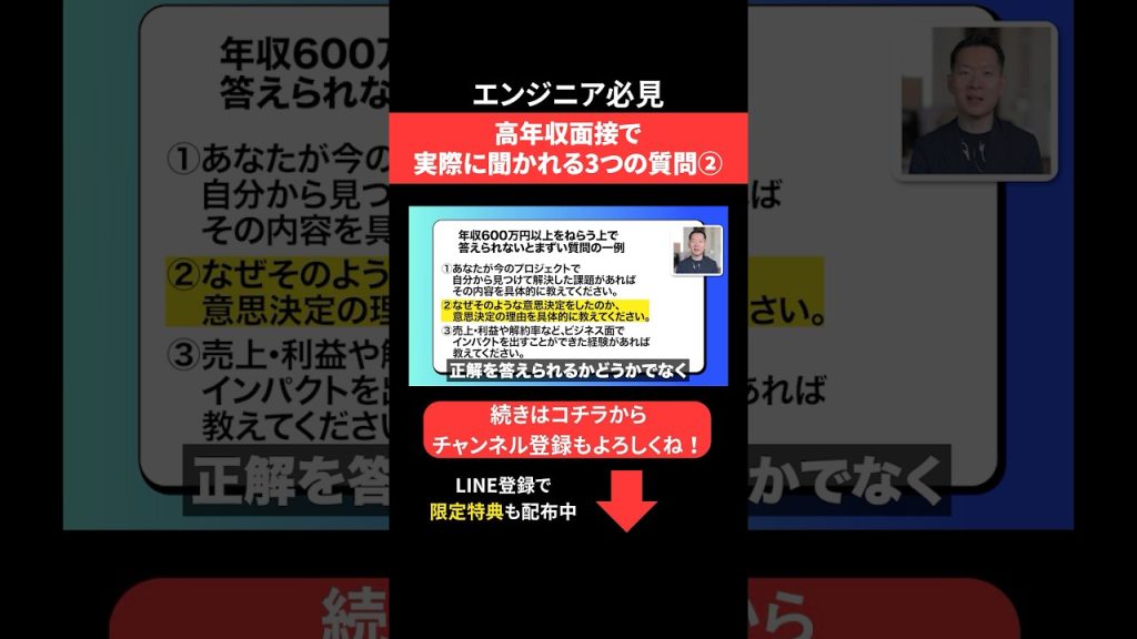 高年収面接で実際に聞かれる3つの質問②🙋‍♀️ #エンジニア転職 #モロー