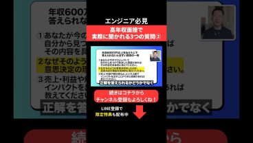 高年収面接で実際に聞かれる3つの質問②🙋‍♀️ #エンジニア転職 #モロー