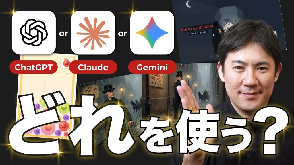 【2026年版】AIはどれに課金する？｜ChatGPT・Claude・Geminiを3つのテーマで比較してみた