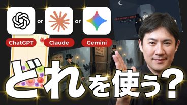 【2026年版】AIはどれに課金する？｜ChatGPT・Claude・Geminiを3つのテーマで比較してみた