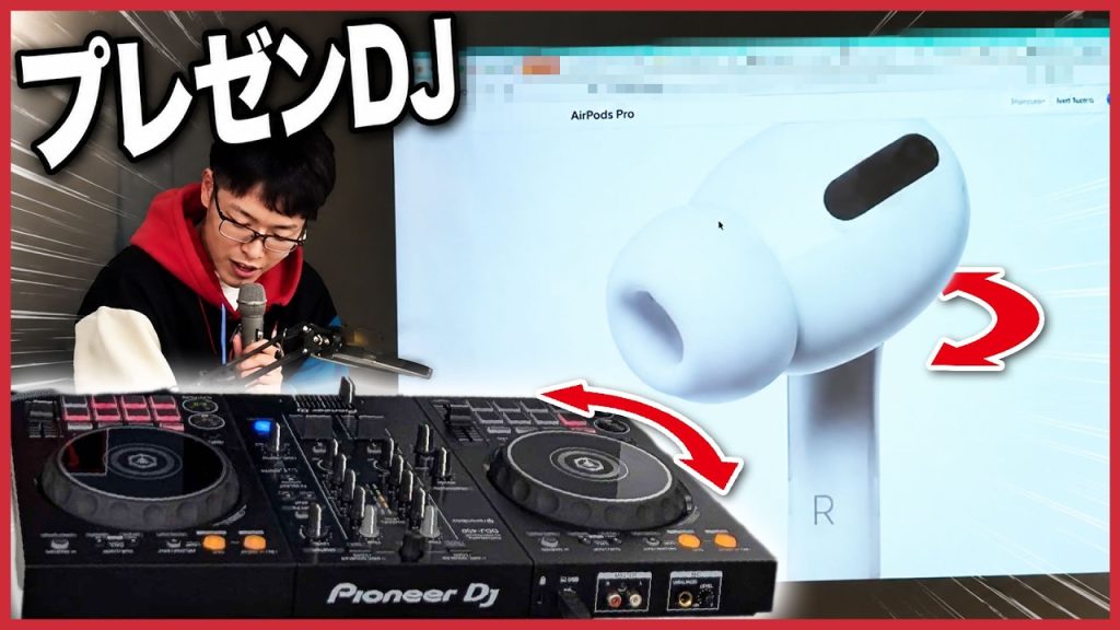 DJコントローラーでプレゼンしてみた【プレゼンDJ】