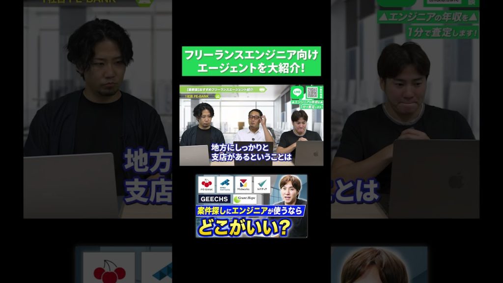ITフリーランスエンジニア向けのエージェントを大紹介！