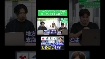 ITフリーランスエンジニア向けのエージェントを大紹介！