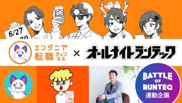 📻オールナイトランテック！！ 第14回 ～ バトランの過去作品大公開！！ ～【エンジニア転職チャンネルコラボ 第3弾！！】