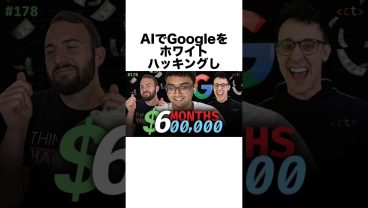 AIホワイトハッキングで1億円稼いだ21歳ハッカー