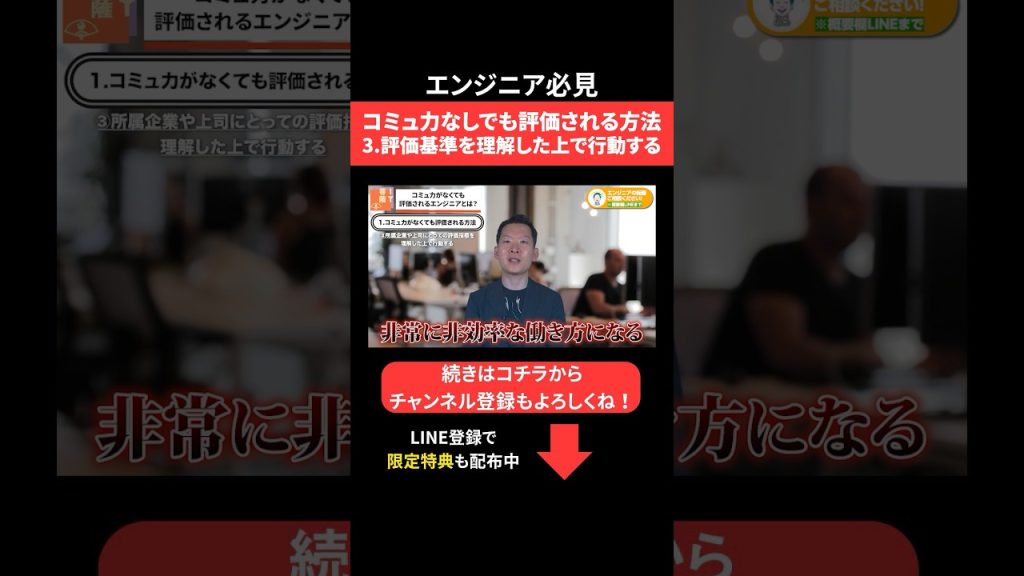 コミュ力なしでも評価される方法3️⃣評価基準を理解した上で行動する #エンジニア転職 #モロー