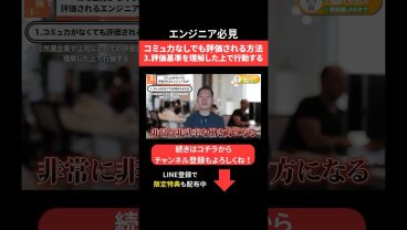 コミュ力なしでも評価される方法3️⃣評価基準を理解した上で行動する #エンジニア転職 #モロー