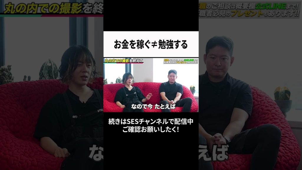 お金を稼ぐ≠勉強する #ses  #エンジニア #転職