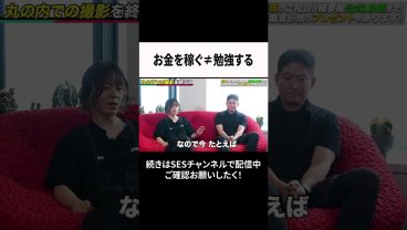 お金を稼ぐ≠勉強する #ses  #エンジニア #転職