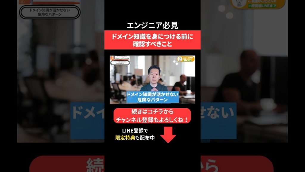 ドメイン知識を身につける前に確認すべきこと🤔 #エンジニア転職 #モロー