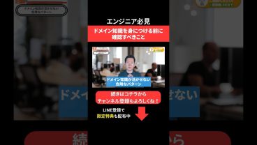 ドメイン知識を身につける前に確認すべきこと🤔 #エンジニア転職 #モロー