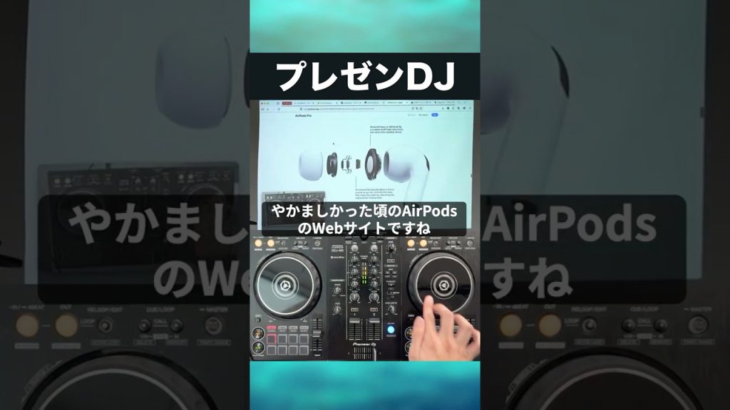 DJコントローラーでプレゼン
