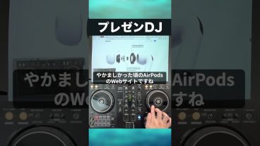 DJコントローラーでプレゼン