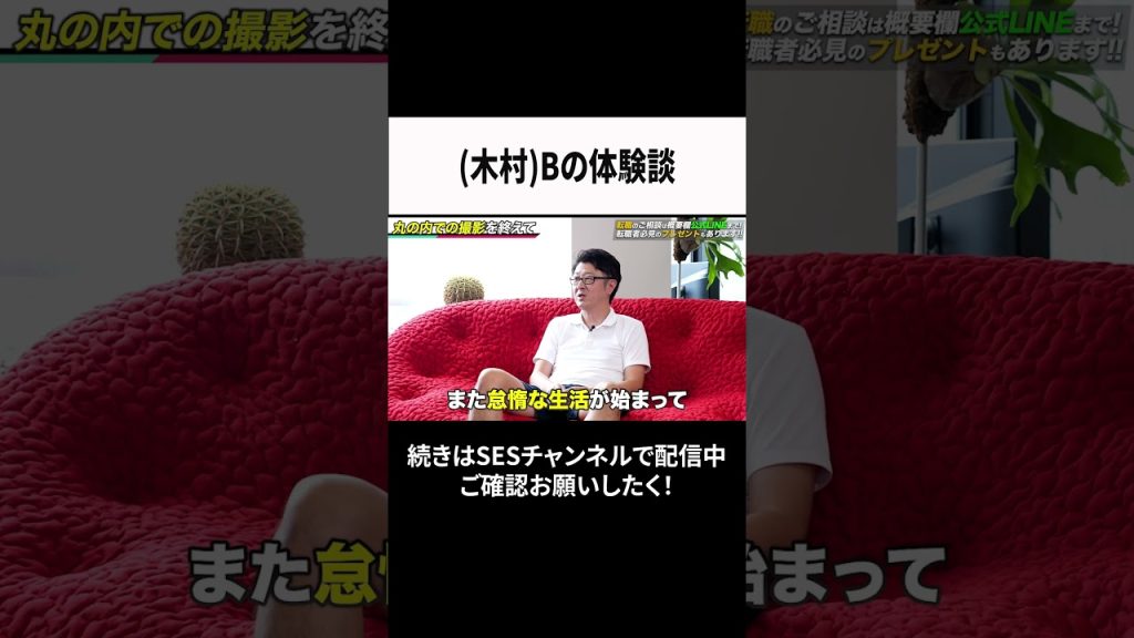 木村Bの体験談 #ses  #エンジニア #転職