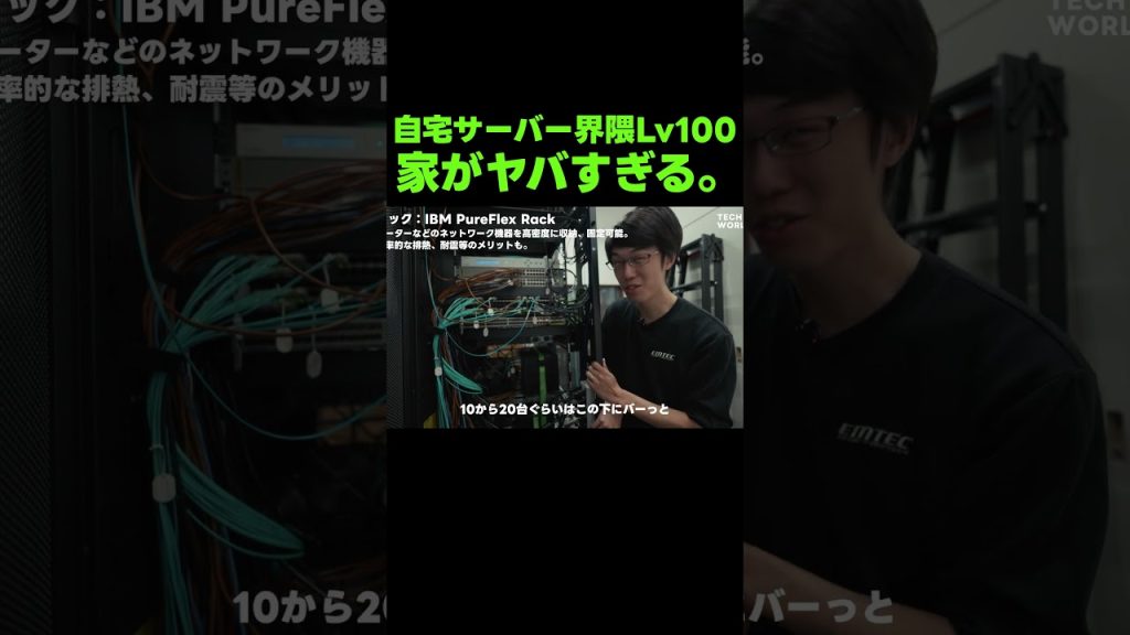 自宅にサーバーを建てているYouTuberがやばすぎた。。。
