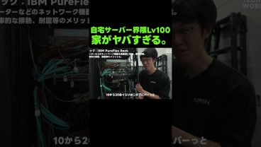 自宅にサーバーを建てているYouTuberがやばすぎた。。。