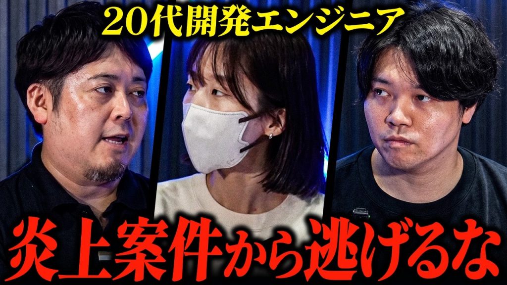 炎上案件に入っているエンジニアへ。チャンスか地獄か。残るべき状況と逃げるべき状況の違い