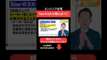 💡SIerの3大分類とは？① #エンジニア転職 #モロー