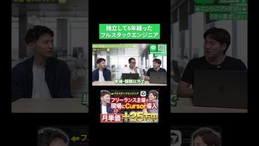フリーランスになって6年。フルスタックエンジニアの現在