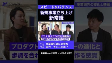 【AI時代の事業開発】プロダクト開発の新常識／AI時代に成長する人の共通点／技術と”歩調を合わせる”人が10倍勝つ #プロダクト開発 #PdM #AI