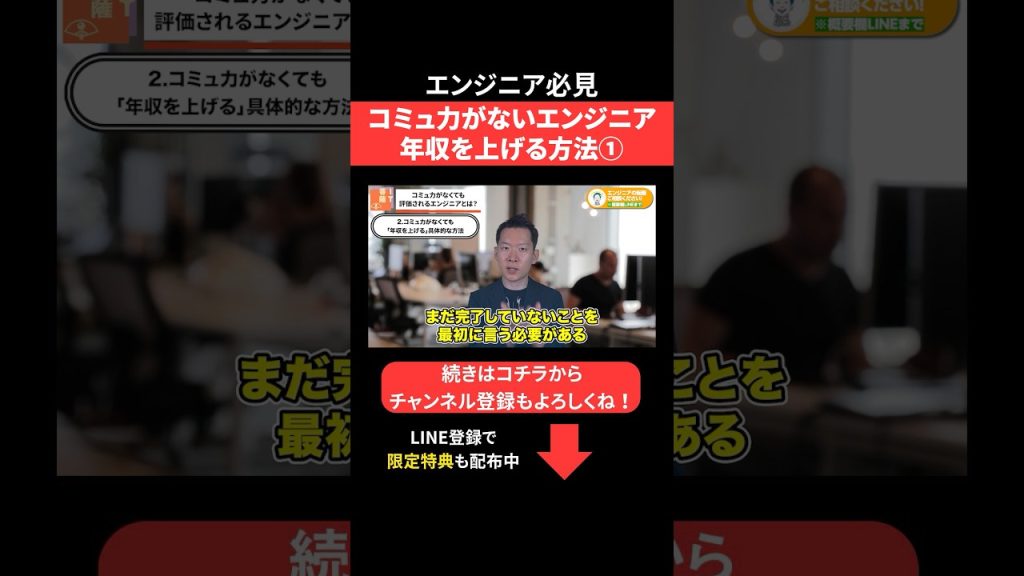 コミュ力がないエンジニアが年収を上げる方法① #エンジニア転職 #モロー