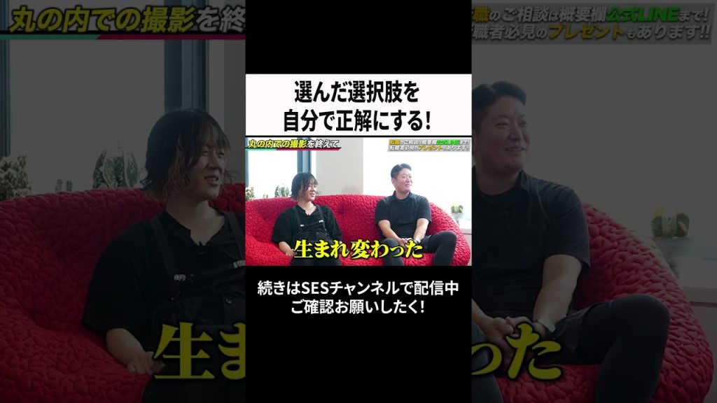 選んだ選択肢を自分で正解にする！ #ses  #エンジニア #転職