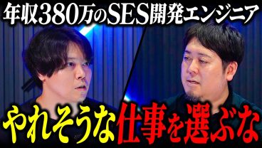 SES開発エンジニアが次の案件で「自分ができる現場」を選ぶと一生低年収から抜け出せない理由