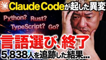 Claude Codeで自分の専門外の言語が書けるようになる——5,838人の追跡が証明した「技術的フロンティア拡大」効果