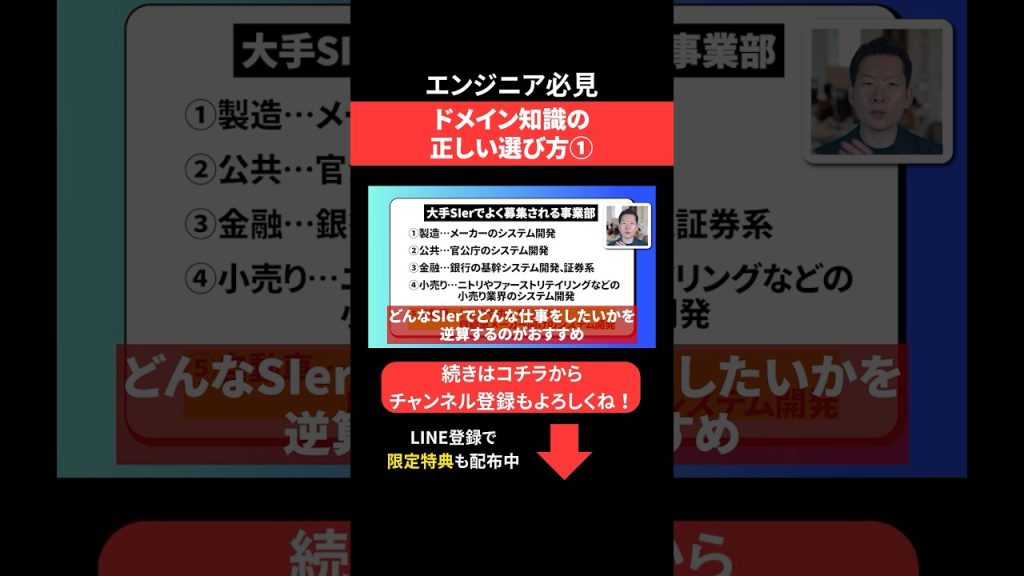 ドメイン知識の正しい選び方① #エンジニア転職 #モロー