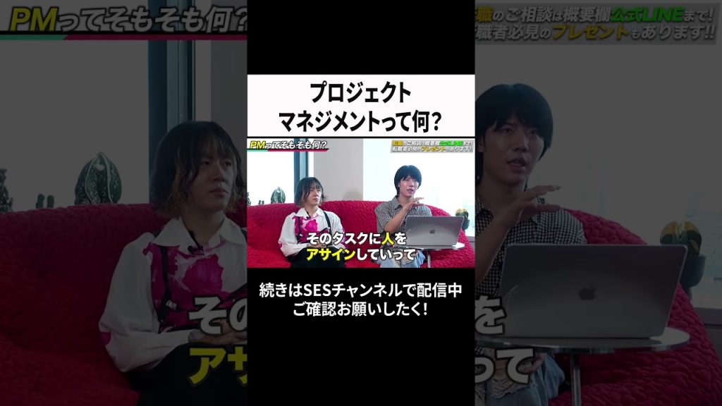 プロジェクトマネジメントって何？ #ses  #エンジニア #転職