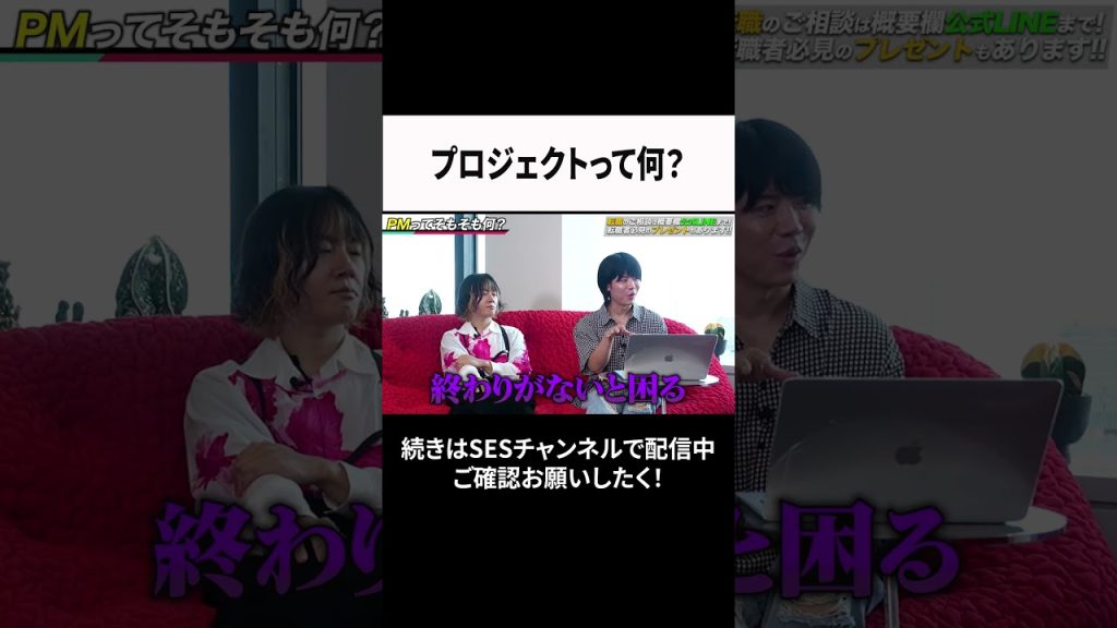 プロジェクトって何？ #ses  #エンジニア #転職