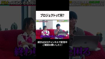 プロジェクトって何？ #ses  #エンジニア #転職