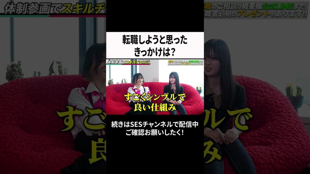 転職しようと思ったきっかけは？ #ses  #エンジニア #転職