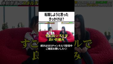 転職しようと思ったきっかけは？ #ses  #エンジニア #転職