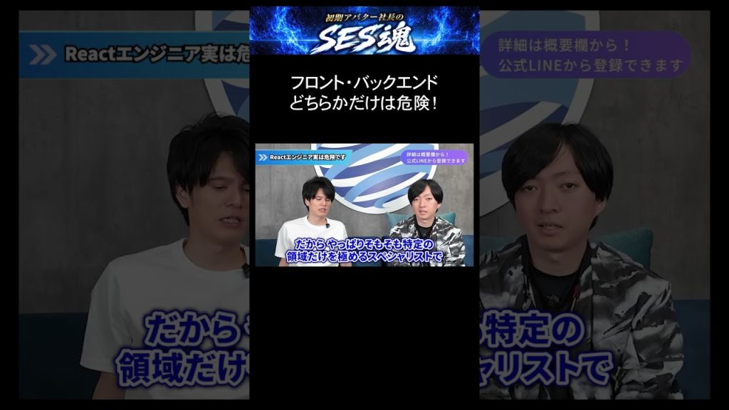 フロント・バックエンドどちらかだけは危険！