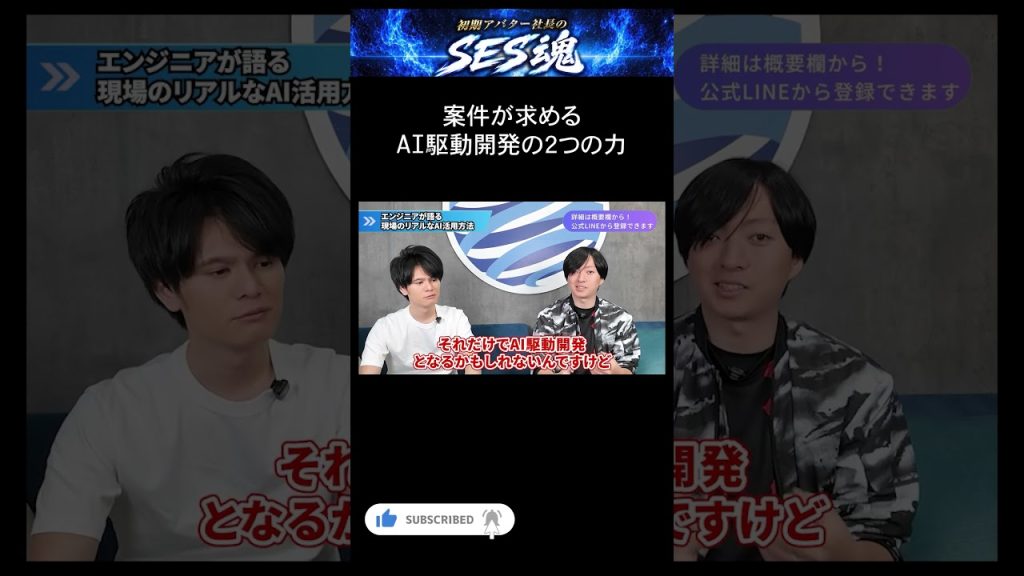案件が求めるAI駆動開発の2つの力