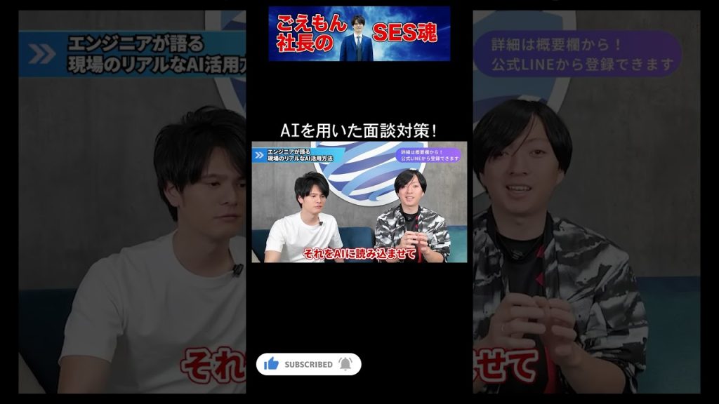 AIを用いた面談対策！