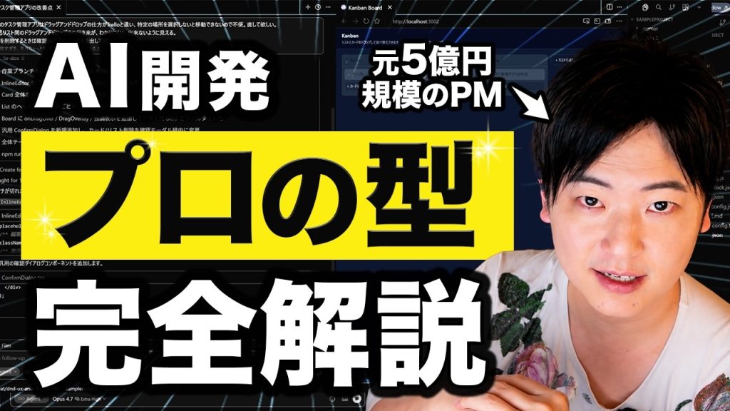 誰でも「プロレベルのAIプログラミング」ができる！ベテランエンジニア直伝の『完全開発フロー』