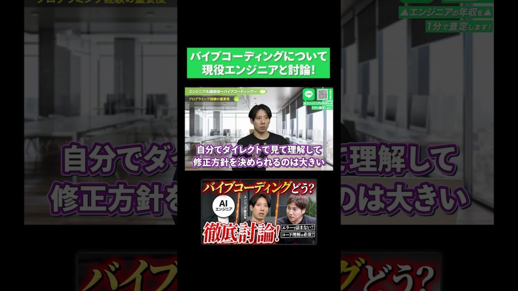 バイブコーディング実際どう？現役エンジニアと徹底討論！