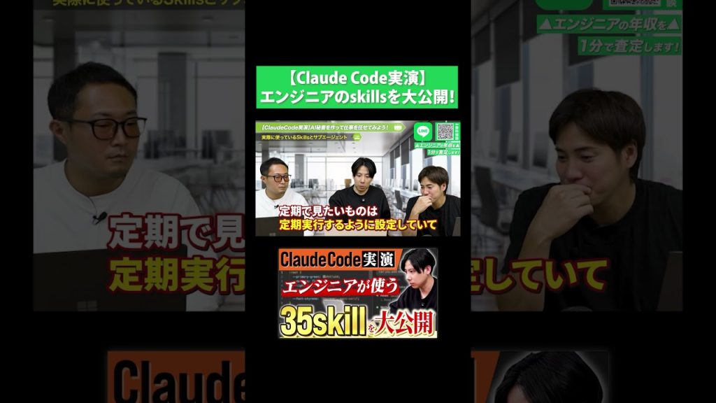 【Claude Code実演】ITエンジニアのskillsを大公開！