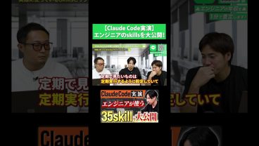 【Claude Code実演】ITエンジニアのskillsを大公開！