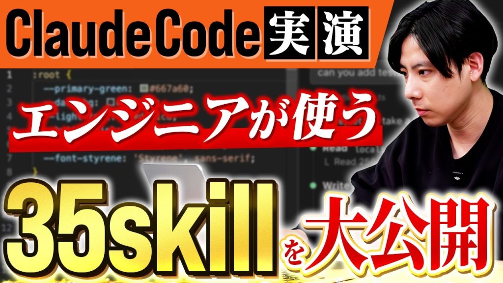 【Claude Code実演】ITエンジニアのためのskillsとサブエージェント