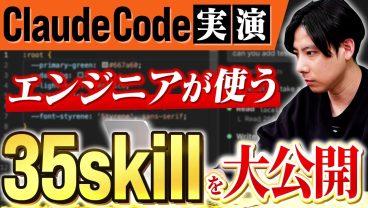 【Claude Code実演】ITエンジニアのためのskillsとサブエージェント