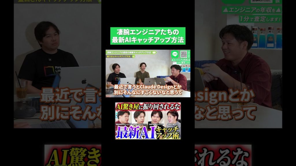 凄腕エンジニアたちの最新AIキャッチアップ方法が学びになる…