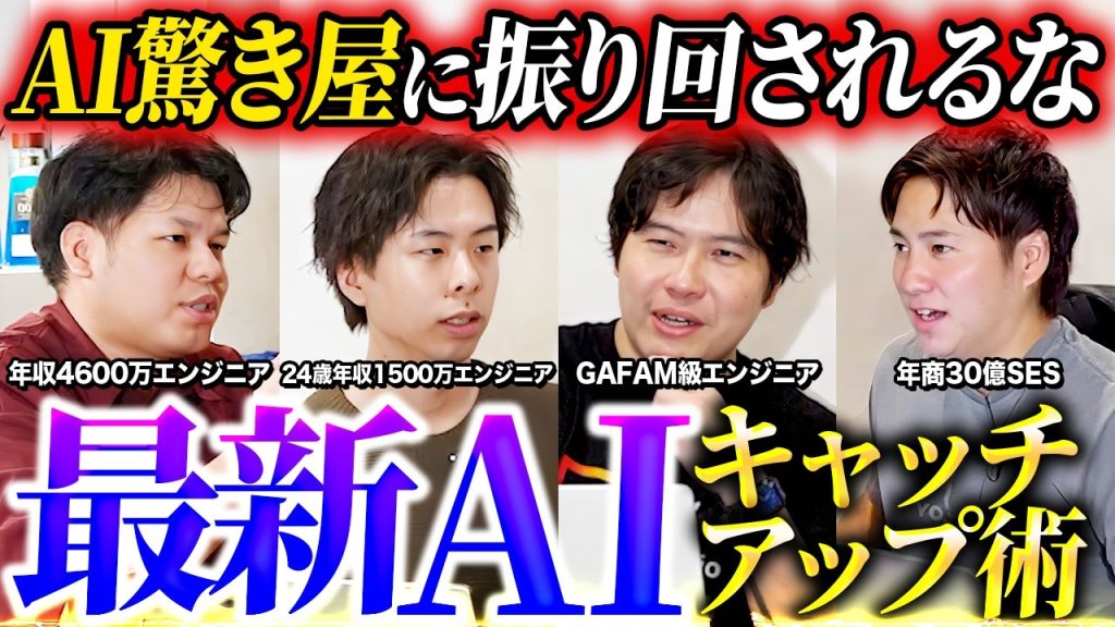 「SNSを鵜呑みにするな！」凄腕エンジニアの情報キャッチアップ術