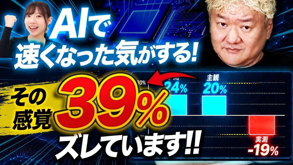 AIで速くなった気がするあなたへ。学術論文が示した 主観の罠”
