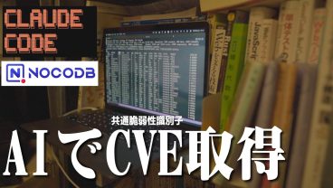 【セキュリティ】3つ目のCVEを取得しました。AIで脆弱性を見つける方法。