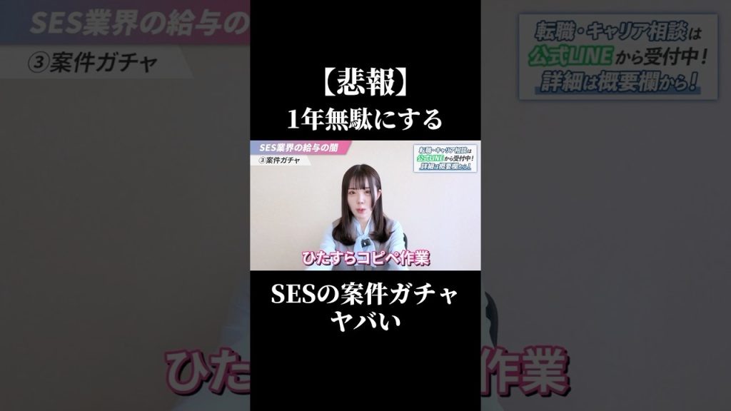 1年無駄にするSESの案件ガチャがやばい#ses #sesエンジニア #案件 #派遣 #成長