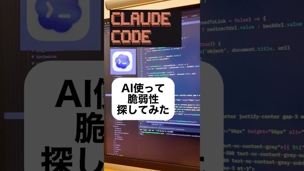 AI使って脆弱性を探してみた