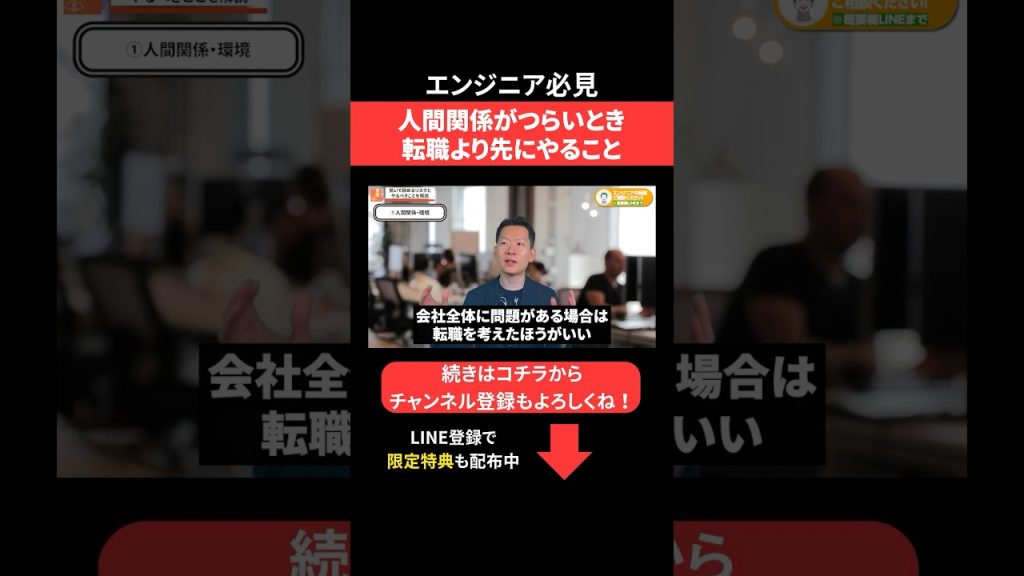 人間関係がつらいとき転職より先にやること #エンジニア転職 #モロー